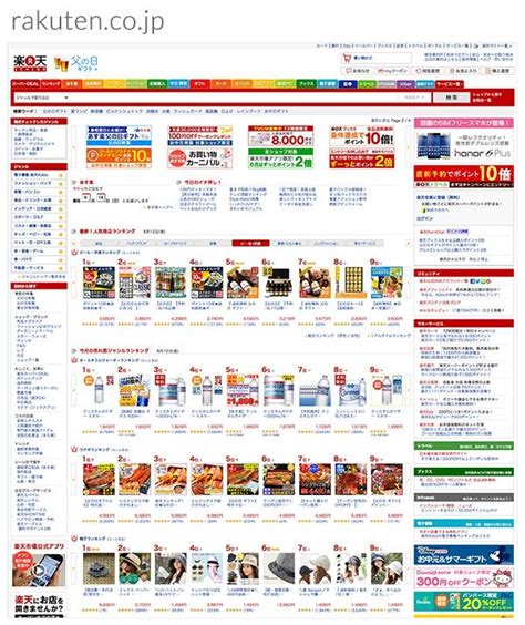 rakuten japan website.